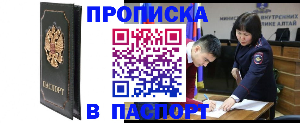 временная регистрация купить в Оби